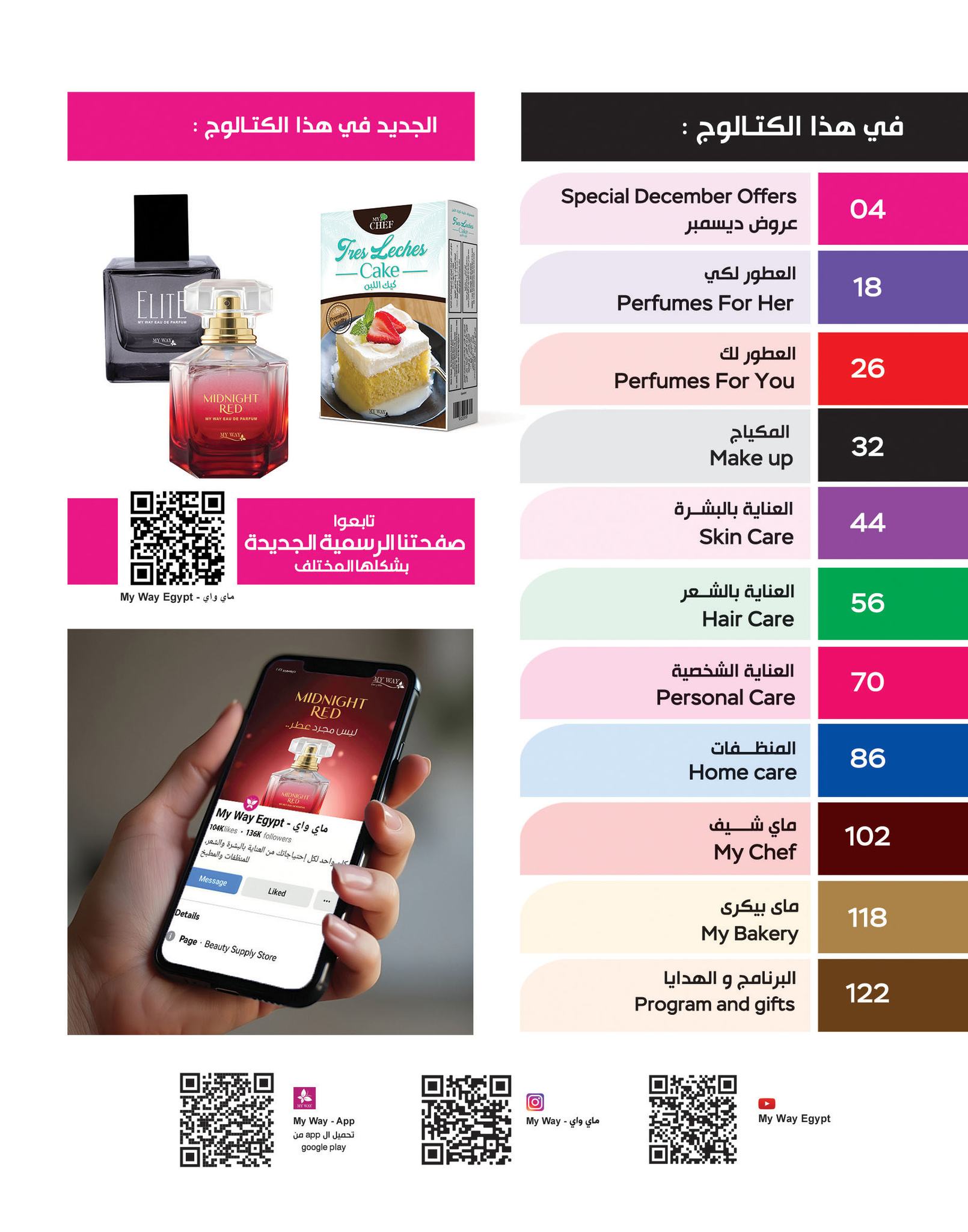 myway offers from 2dec to 2dec 2024 عروض ماى واى من 2 ديسمبر حتى 2 ديسمبر 2024 صفحة رقم 1